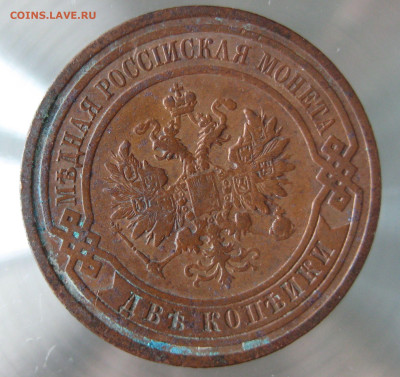 2 коп 1908,1909гг. - IMG_0016.JPG