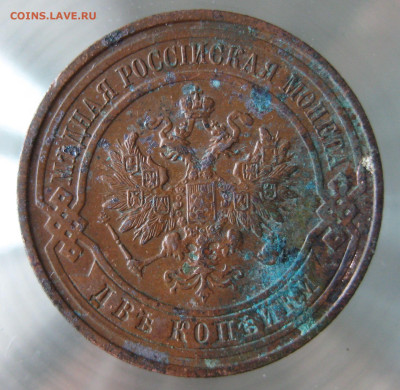 2 коп 1910,1911гг. - IMG_0022.JPG