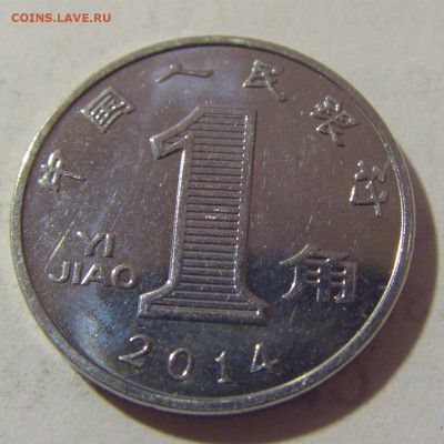 1 яо 2014 Китай №1 12.01.23 22:00 М - CIMG7779.JPG