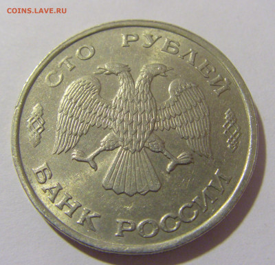 100 рублей 1993 СПМД Россия №1 12.01.23 22:00 М - CIMG8758.JPG