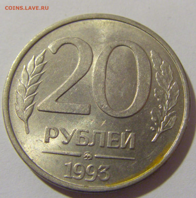 20 рублей 1993 ММД Россия магнит №1 12.01.23 22:00 М - CIMG8760.JPG