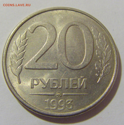 20 рублей 1993 ММД Россия магнит №2 12.01.23 22:00 М - CIMG8764.JPG