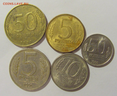 50 коп - 50 руб 1991-93 Россия 5 шт №1 12.01.23 22:00 М - CIMG8783.JPG
