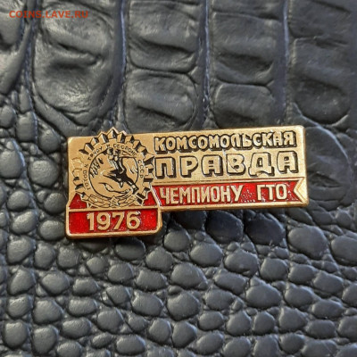 Ассорти различных значков СССР - 3 - фикс 150 руб - 20230106_142537