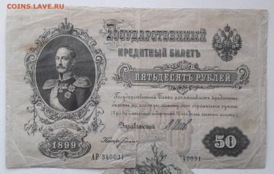 50 руб.1899. 500 руб.1912.  до 09.01.23. 22.00 мск. - 20221215_104426~2
