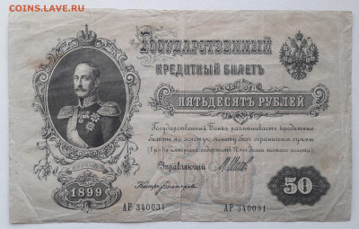 50 руб.1899. 500 руб.1912.  до 09.01.23. 22.00 мск. - 20221215_104351~2