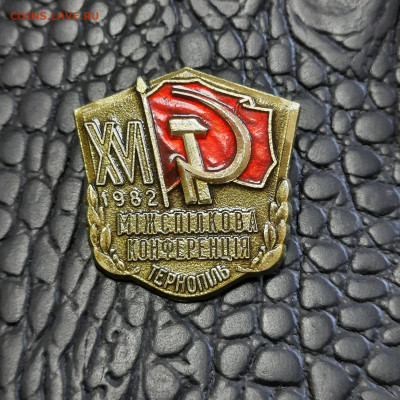 Ассорти различных значков СССР - 12 - фикс 300 руб - 20230106_143930