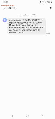 Чатик на самарском - Screenshot_20230106-232147_Messages