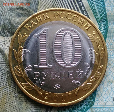10 рублей 2017 Тамбовская обл. брак раскол  до 11.01.2023 - IMG_20230107_021245