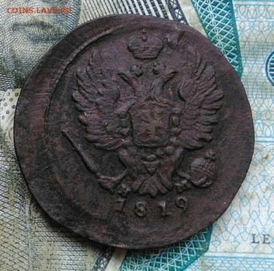 1 копейка 1819 года ем нм брак смещение до 11.01.2023 - IMG_20230106_220240