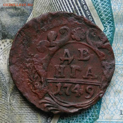 деньга 1749 года брак смещение до 11.01.2023 - IMG_20230106_220128