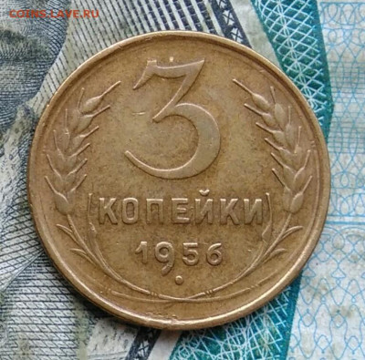 3 копейки 1956 года до 11.01.2023 - IMG_20230107_013126