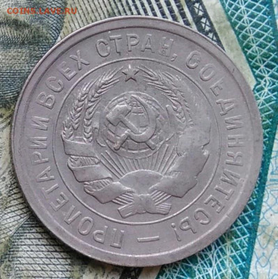 20 копеек 1931 года до 11.01.2023 - IMG_20230106_225740