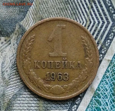 1 копейка 1963 года до 11.01.2023 - IMG_20230107_013324