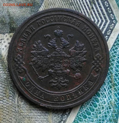 1 копейка 1903 года до 11.01.2023 - IMG_20230107_021700