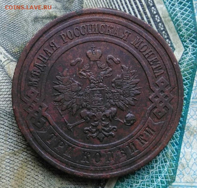 3 копейки 1913 года до 11.01.2023 - IMG_20230107_021734