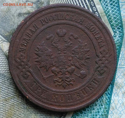 3 копейки 1910 года до 11.01.2023 - IMG_20230107_021804