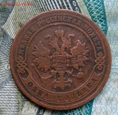 1 копейка 1878 года до 11.01.2023 - IMG_20230106_220023