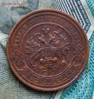 2 копейки 1911 года до 11.01.2023 - IMG_20230107_021142