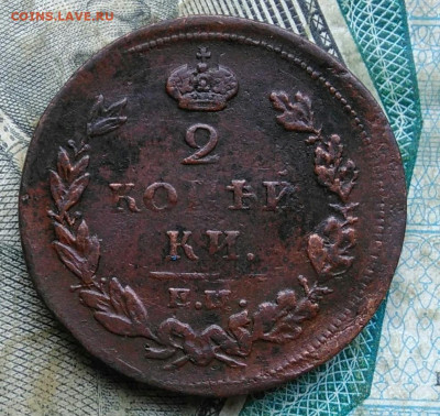 2 копейки 1811 года ем нм до 11.01.2023 - IMG_20230107_021819