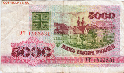 БЕЛАРУСЬ 5000 рублей 1992 г. АТ  до 13.01.23 г. в 23.00 - 004
