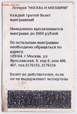 Лотерея "МОСКВА И  МОСКВИЧИ" до 13.01.23 г. в 23.00 - 003