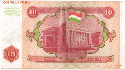 ТАДЖИКИСТАН 10 рублей 1994 г. АБ до 13.01.23 г. в 23.00 - 008