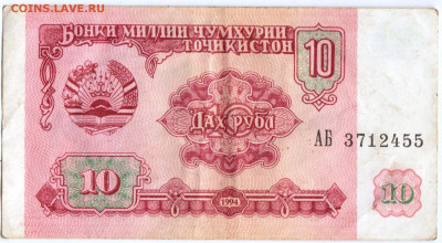 ТАДЖИКИСТАН 10 рублей 1994 г. АБ до 13.01.23 г. в 23.00 - 014