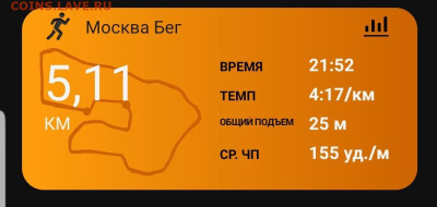 Кто-нибудь бегает? - Screenshot_20230107-094832_Connect
