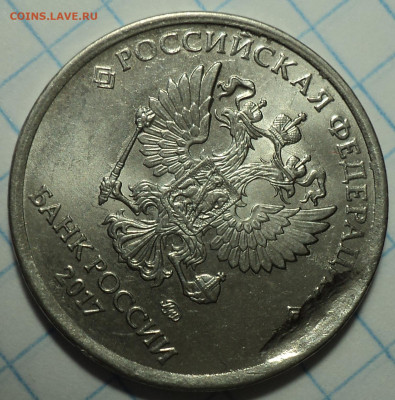 Скол на 10 руб  2022,2019  + засор на 1 коп и 5 руб до 10 01 - DSC08893.JPG