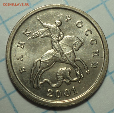 Скол на 10 руб  2022,2019  + засор на 1 коп и 5 руб до 10 01 - DSC05382.JPG