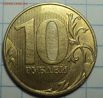 Скол на 10 руб  2022,2019  + засор на 1 коп и 5 руб до 10 01 - DSC00059.JPG