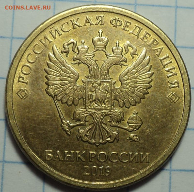 Скол на 10 руб  2022,2019  + засор на 1 коп и 5 руб до 10 01 - DSC00055.JPG