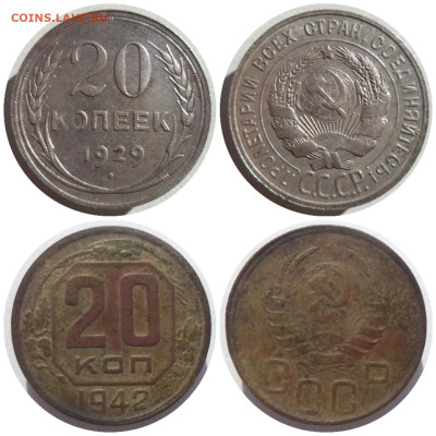 ФИКС 20 коп. 1923,24,29,42 до 10.01.23 в 21:00 МСК - Collage_20230107_114427