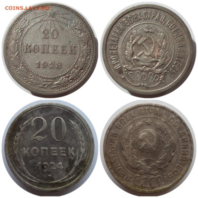 ФИКС 20 коп. 1923,24,29,42 до 10.01.23 в 21:00 МСК - Collage_20230107_113526