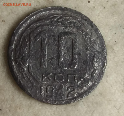 10 копеек  1942 г. - 20221212_192503