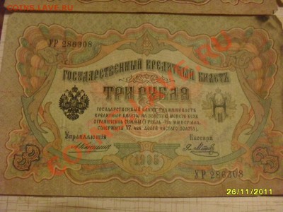 1р.1898г. 3р.1905г. 5р.1909г. 10р.1909г. - SDC16189.JPG