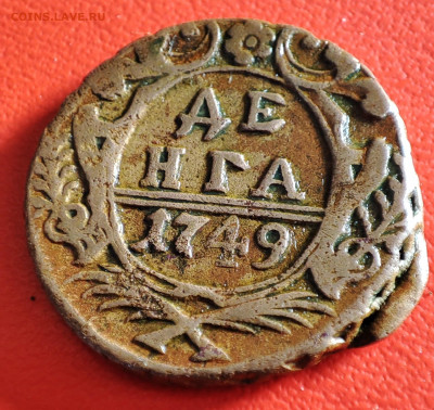 Деньга 1749г желтая - IMG_20230107_124109