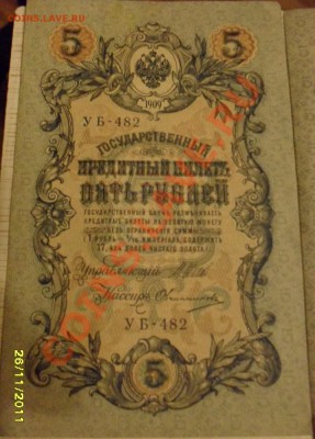1р.1898г. 3р.1905г. 5р.1909г. 10р.1909г. - SDC16191.JPG
