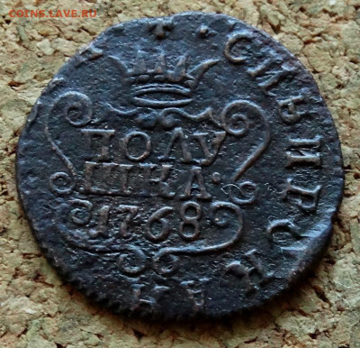 Сибирская монета Полушка 1768 КМ До 10.01.2023 22-00 по Моск - 2.JPG