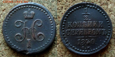 2 копейки 1840 СМ До 10.01.2023 22-00 по Москве - 5.JPG
