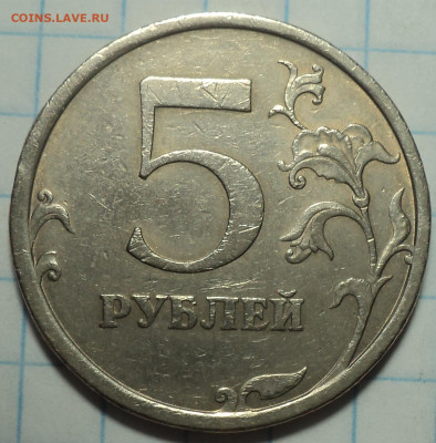 Редкие и нечастые 5 руб  - 11 шт   до 10 01 - DSC03332.JPG