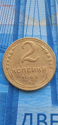 СССР -1к.2к.3.5к. 1949г. до.09.01.23г. - 018