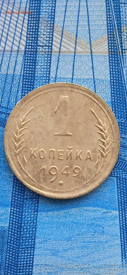 СССР -1к.2к.3.5к. 1949г. до.09.01.23г. - 020
