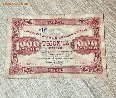 1000 рублей 1923 года - IMG_20230106_171148~2