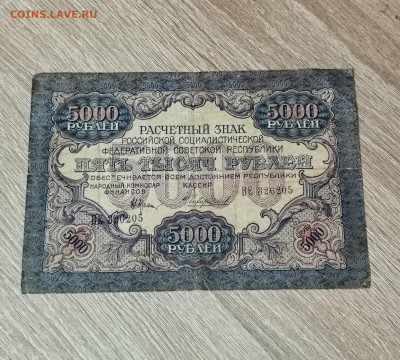 5000 рублей 1919 года ВЗ-узкие волны - IMG_20230106_171247~2