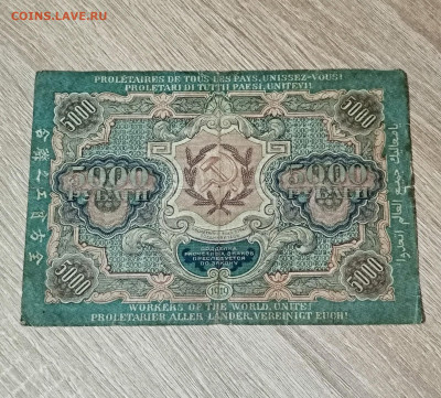 5000 рублей 1919 года ВЗ-узкие волны - IMG_20230106_171233~2
