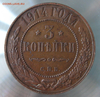 3 коп 1914г. - IMG_0005.JPG