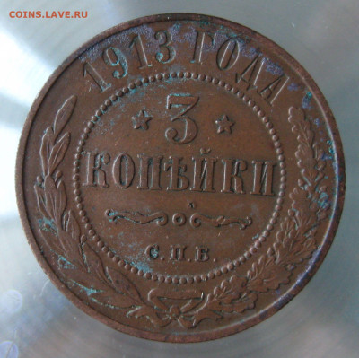 3 коп 1913г. - IMG_0007.JPG