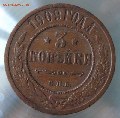 3 коп 1909г. - IMG_0011.JPG